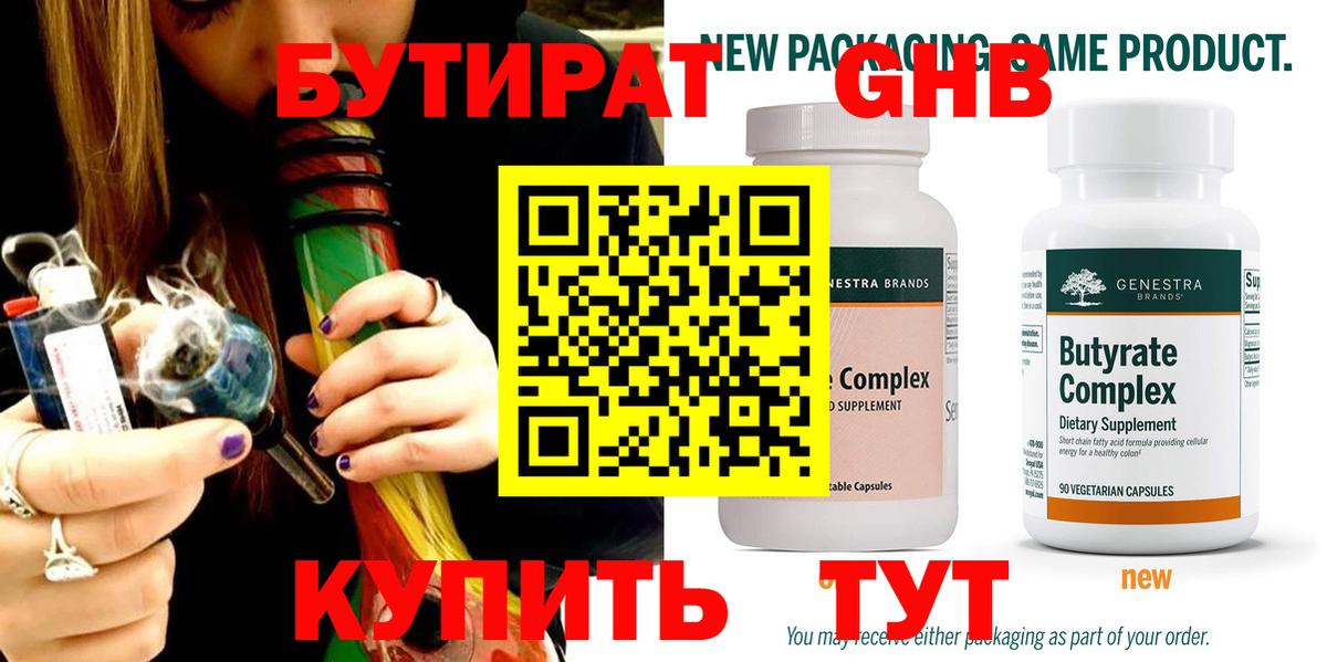 Губаха  БУТИРАТ  Вход с VPN  Бутират BDO 