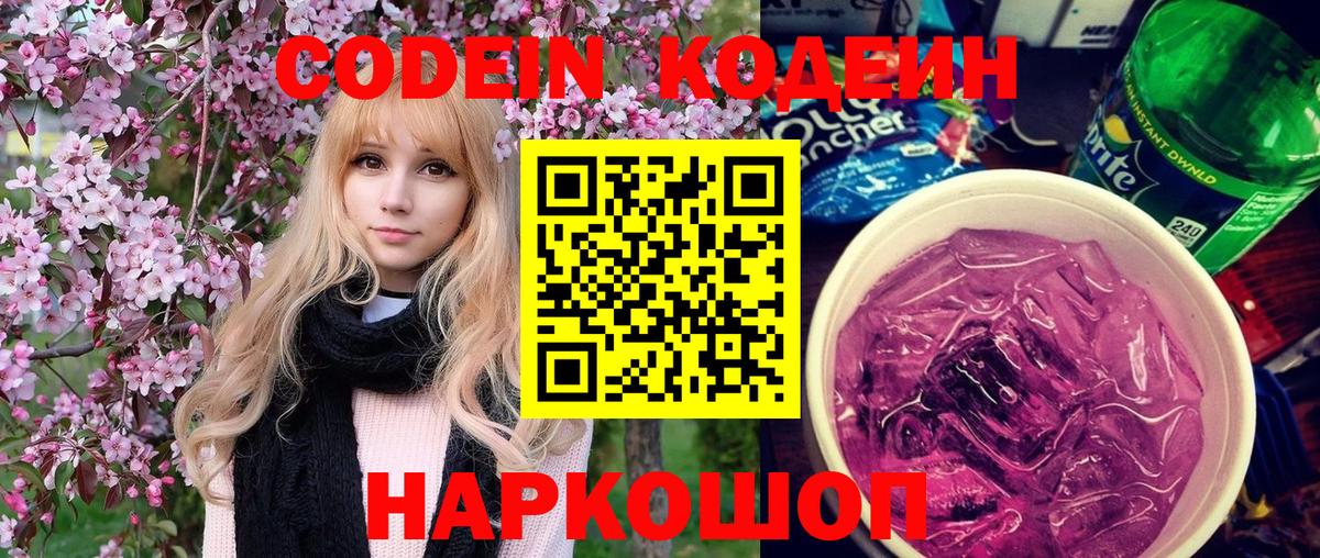 Кодеин напиток Lean (лин)  Вход с VPN  Губаха 