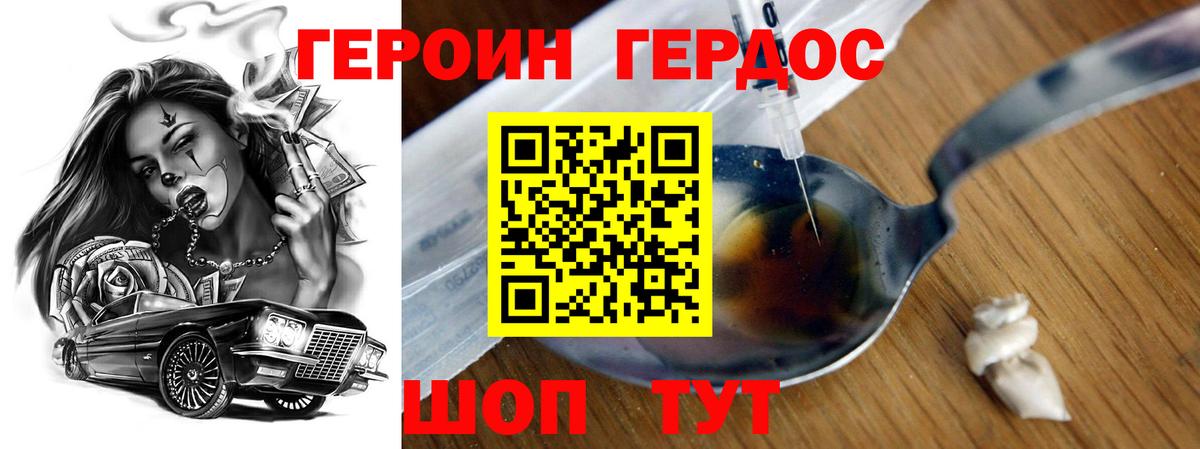 Героин герыч Губаха