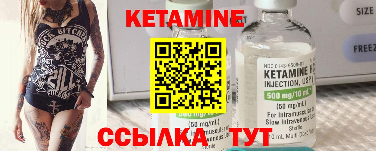 Кетамин ketamine Губаха