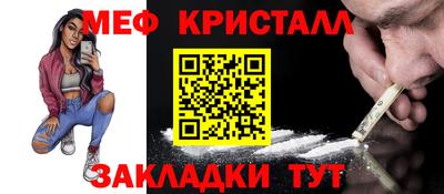 мяу мяу кристалл Братск