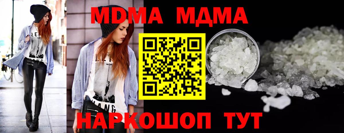 МДМА VHQ  МДМА  Губаха  Вход с VPN  МДМА VHQ 